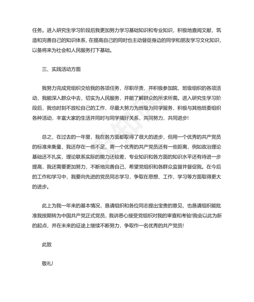 党员转正申请书五篇.doc