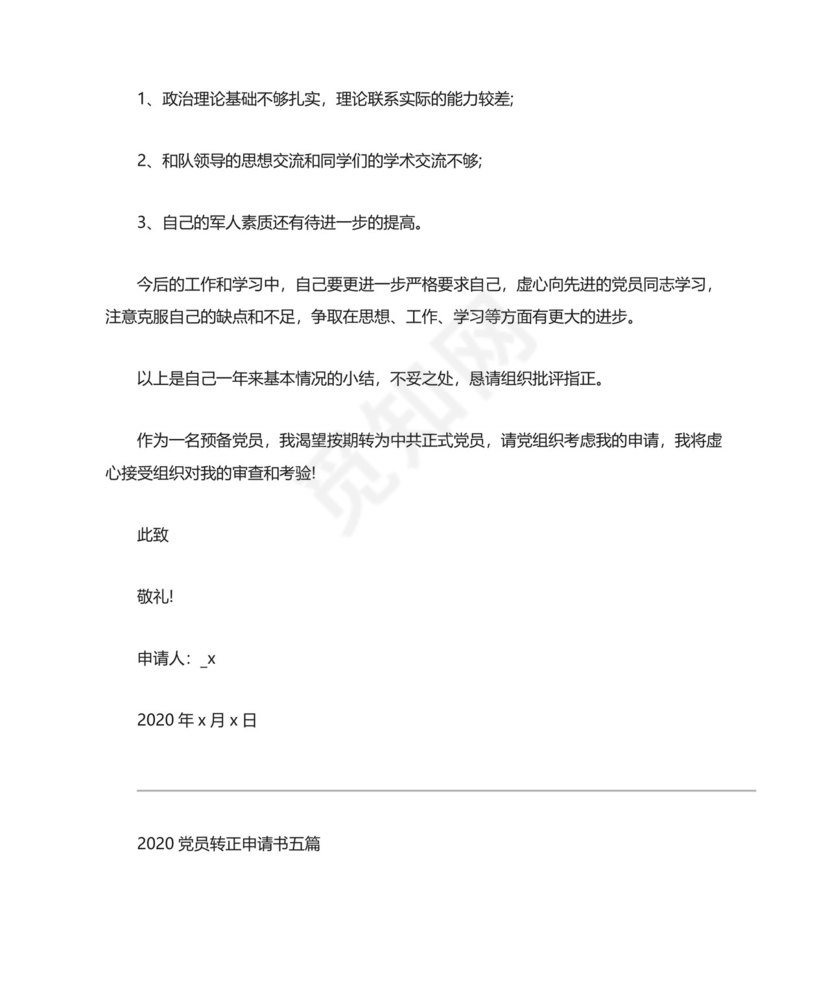 党员转正申请书五篇.doc