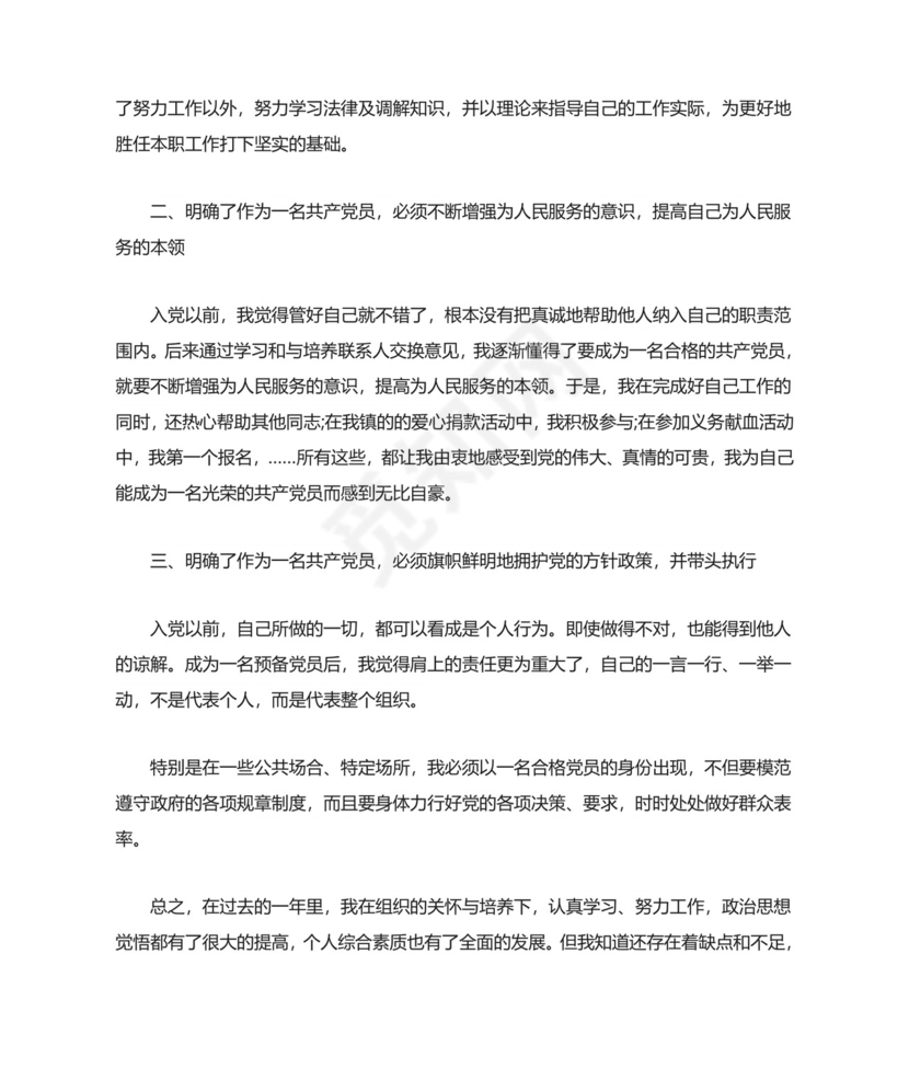 党员转正申请书五篇.doc