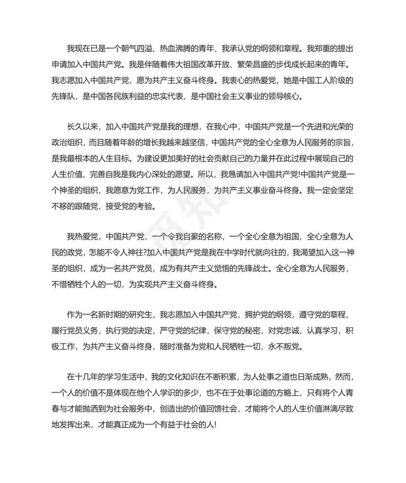 党员转正申请书五篇.doc