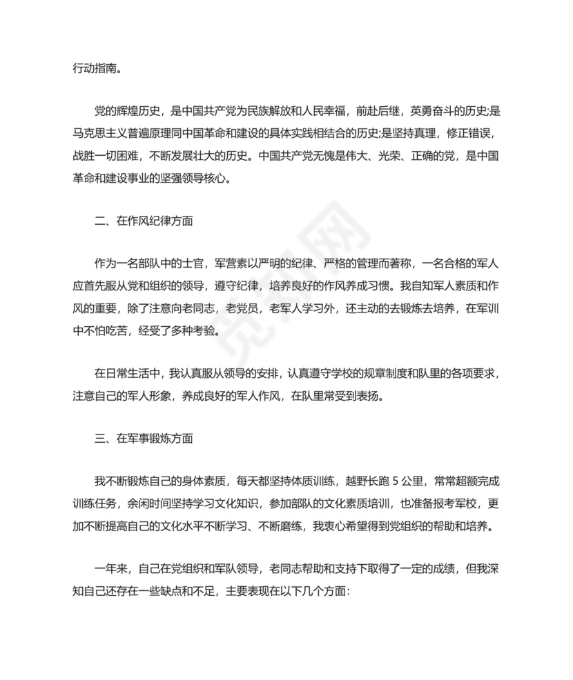 党员转正申请书五篇.doc