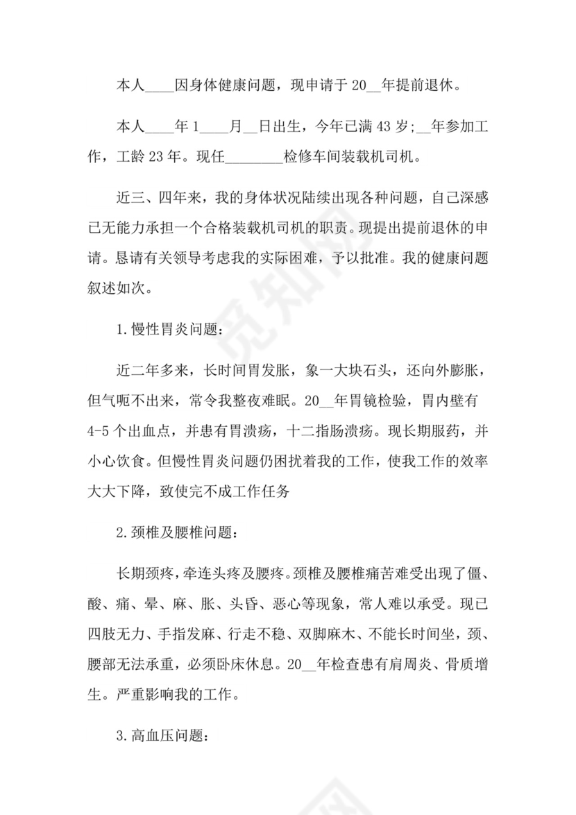 2022有关退休申请书锦集七篇.doc