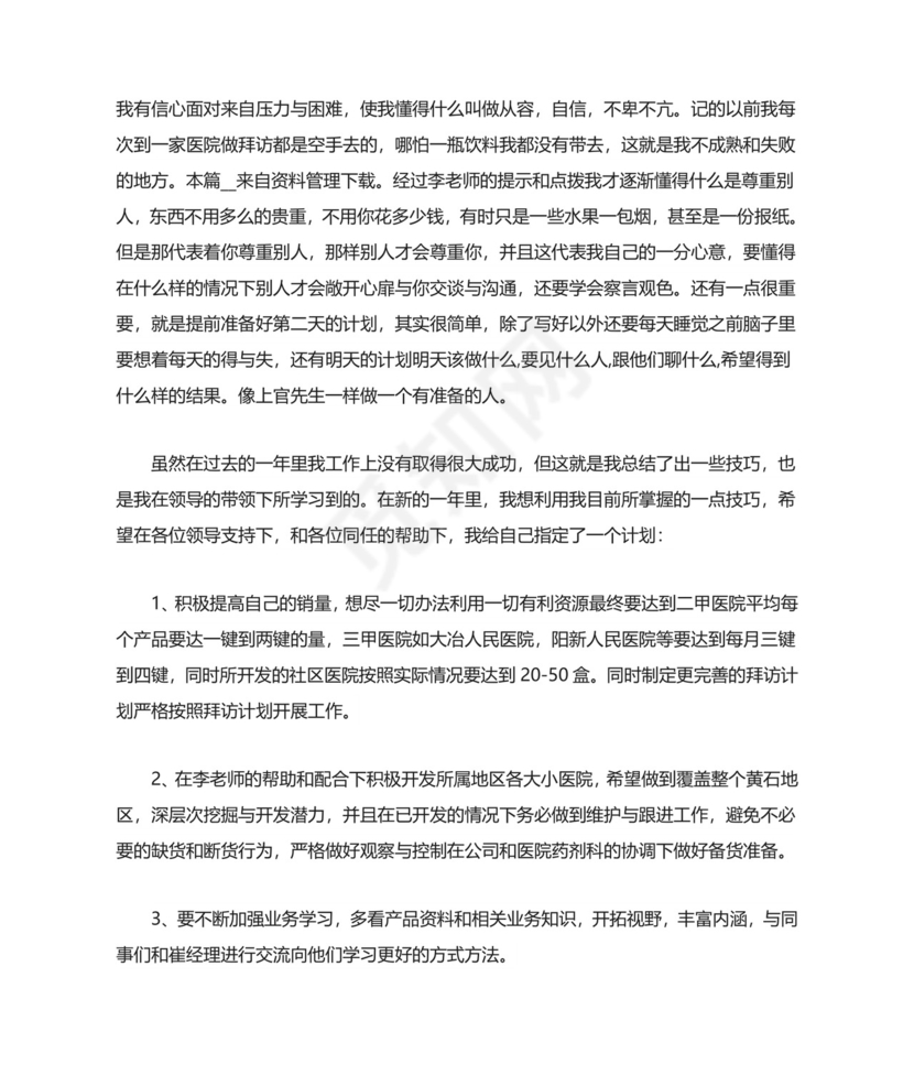 转正申请书范文8篇.doc