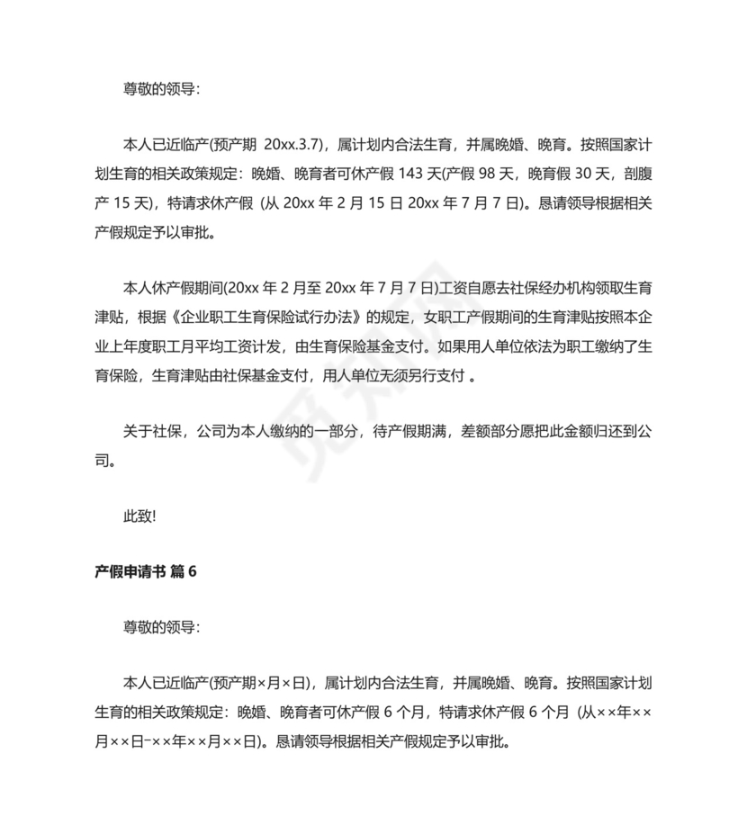 产假申请书.docx