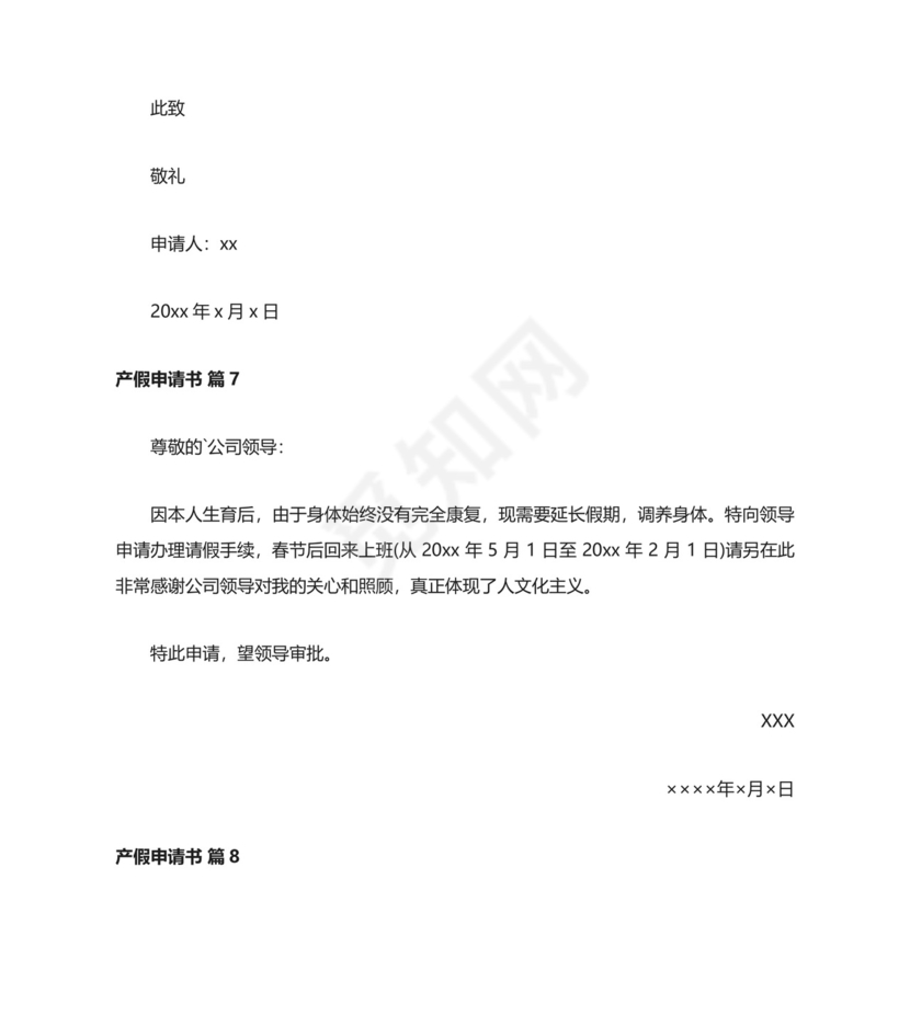 产假申请书.docx