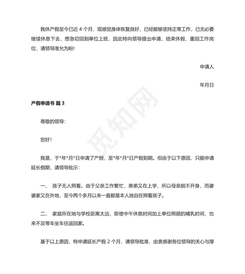 产假申请书.docx