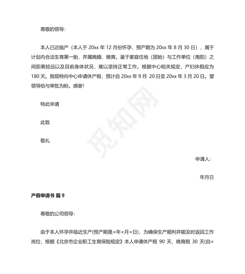 产假申请书.docx