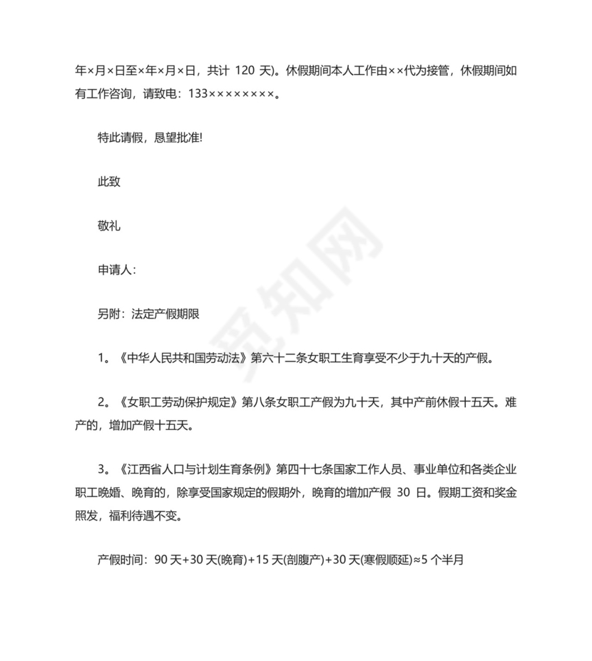 产假申请书.docx