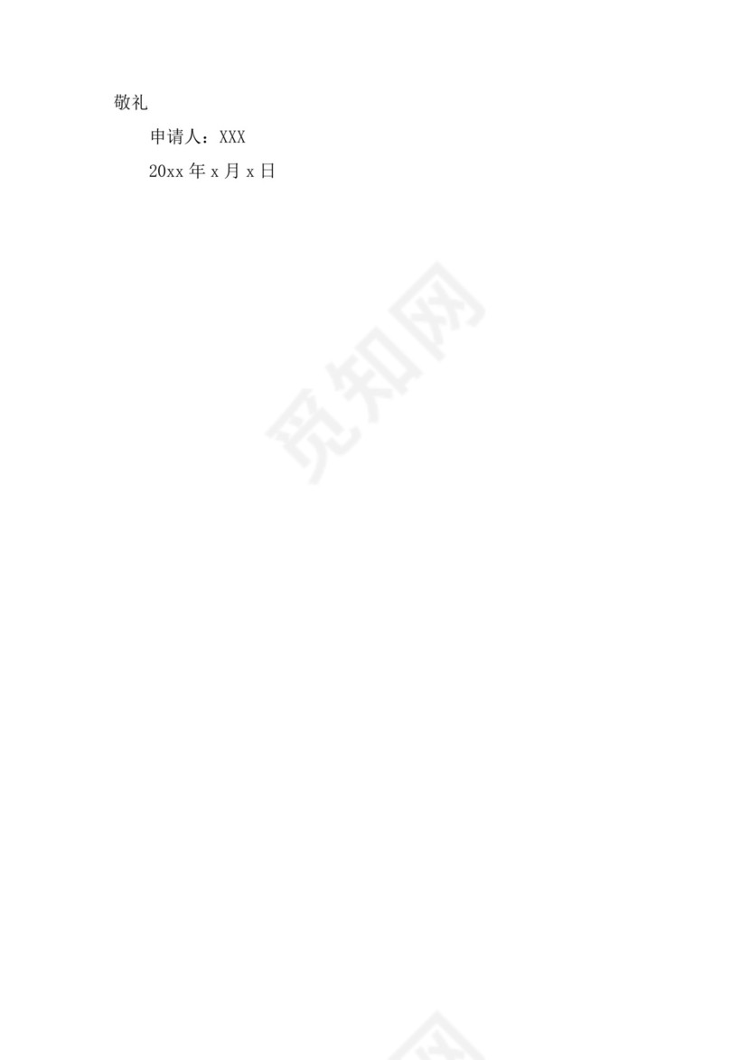 产假申请书范文.doc