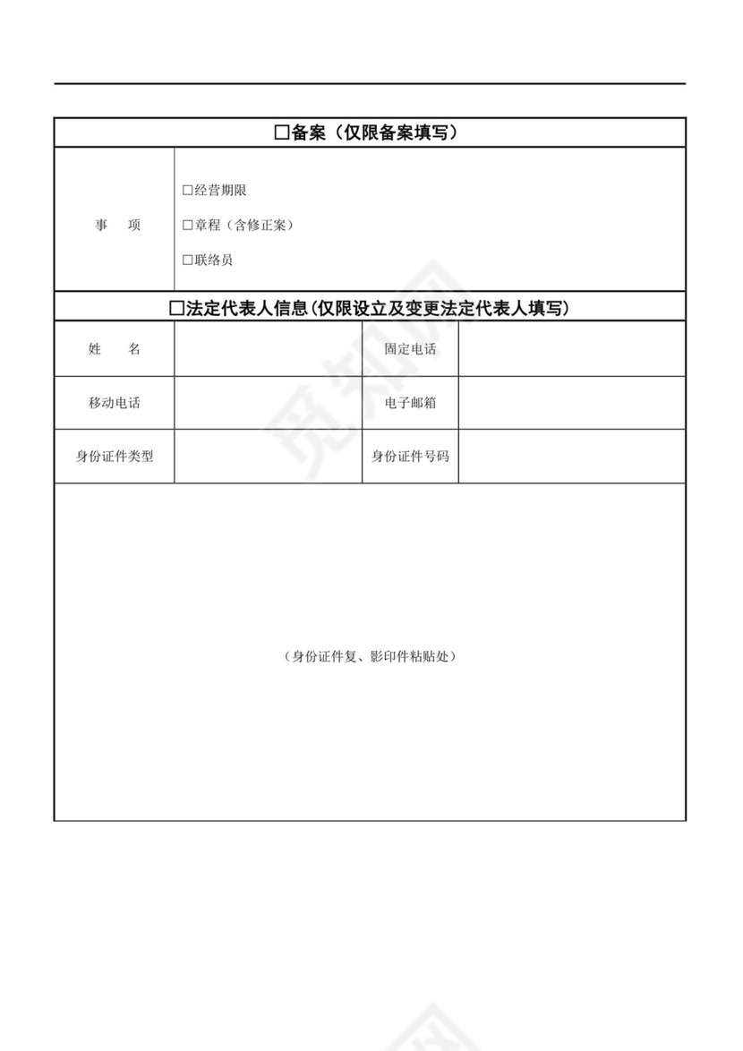 公司工商登记(备案)申请书.doc