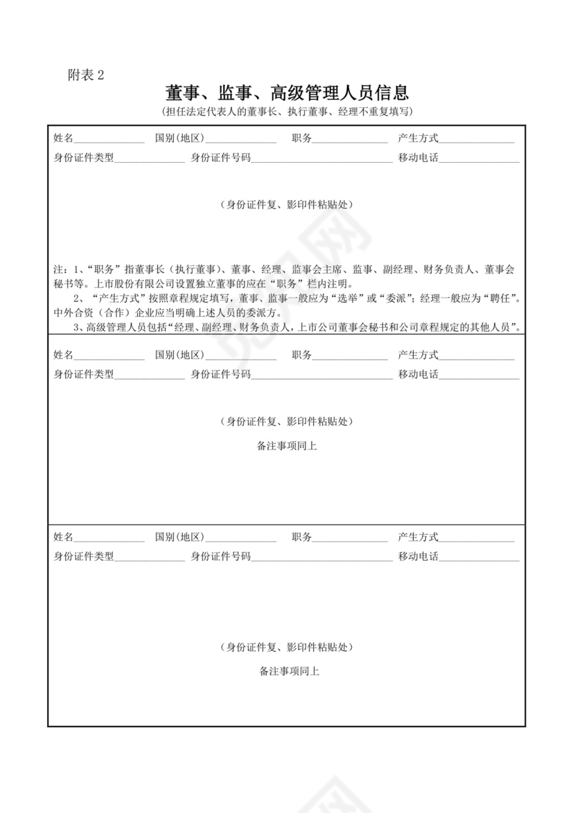 公司工商登记(备案)申请书.doc