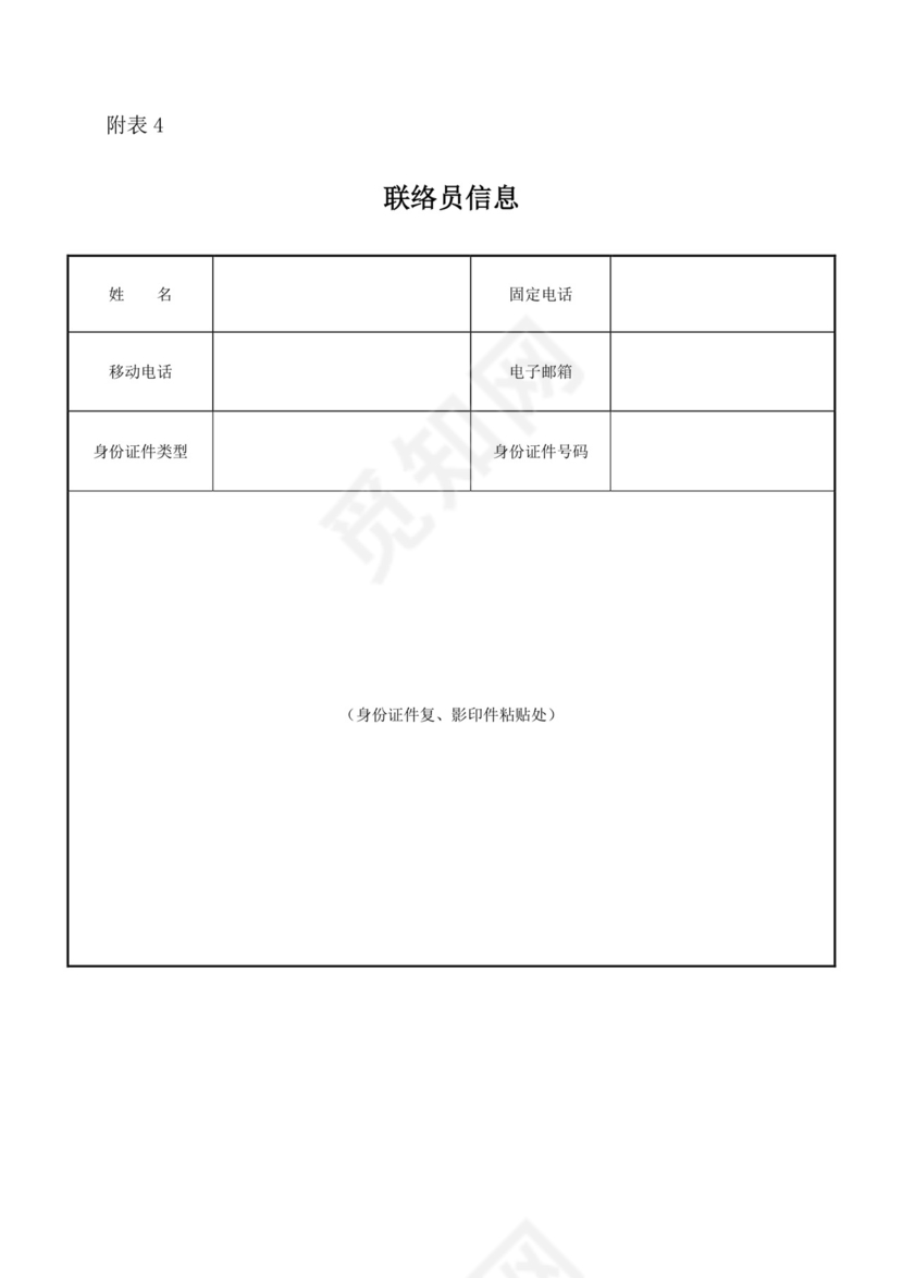 公司工商登记(备案)申请书.doc