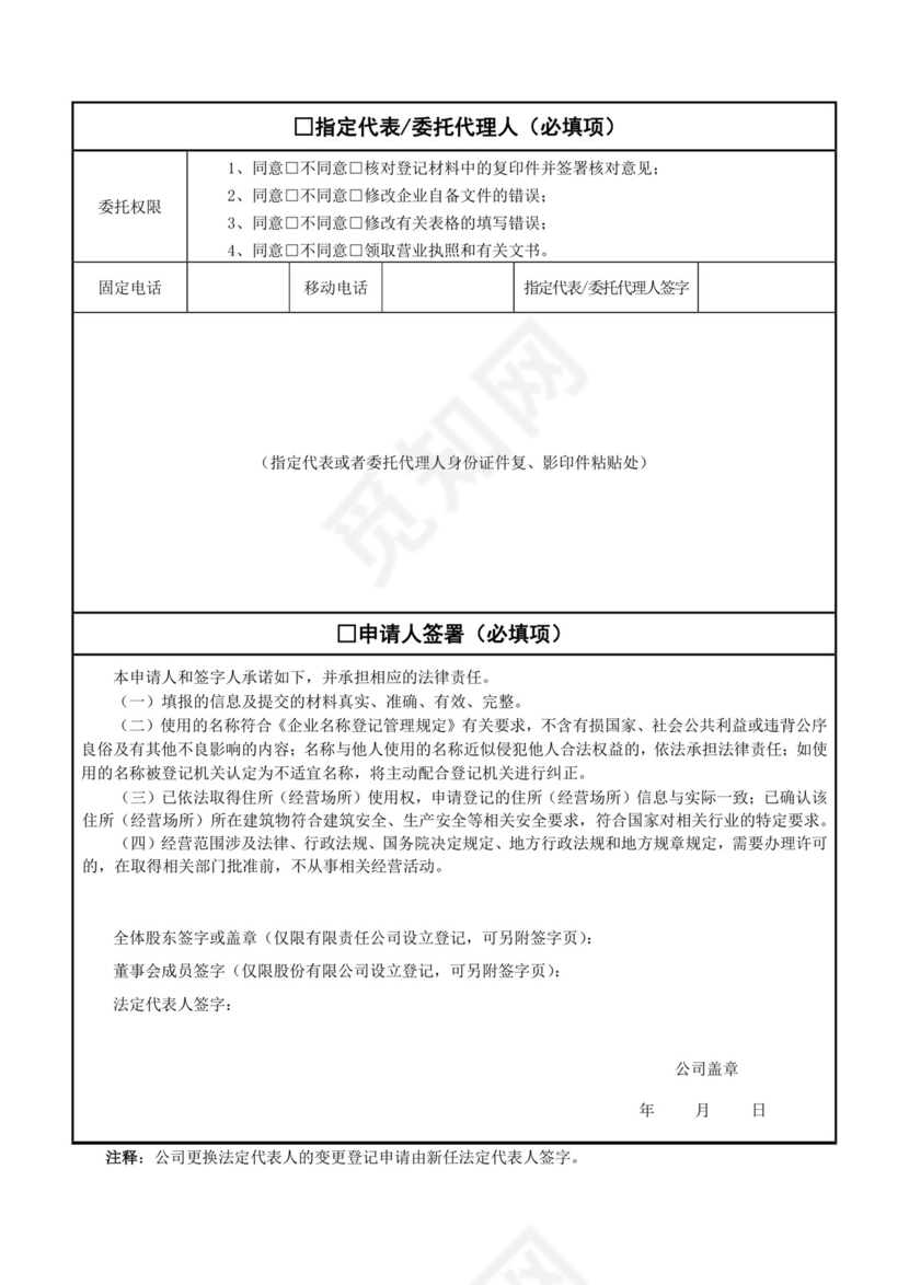 公司工商登记(备案)申请书.doc