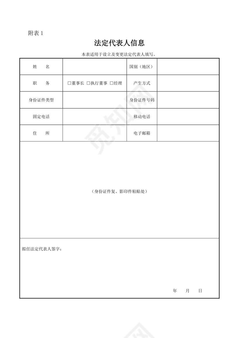 公司工商登记(备案)申请书.doc