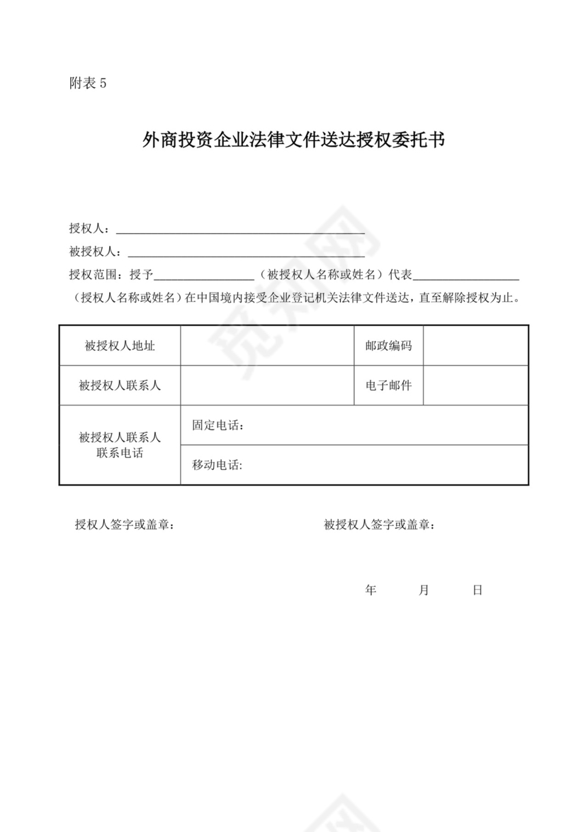 公司工商登记(备案)申请书.doc