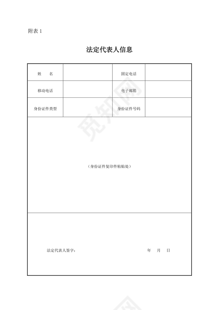 公司登记(备案)申请书模板.doc