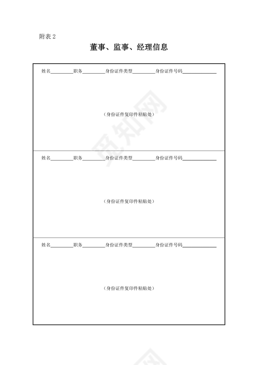 公司登记(备案)申请书模板.doc