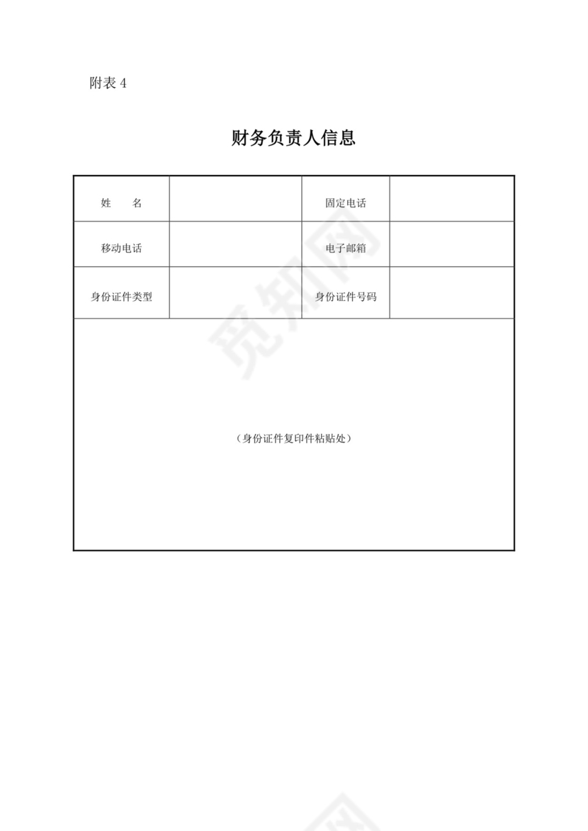 公司登记(备案)申请书模板.doc