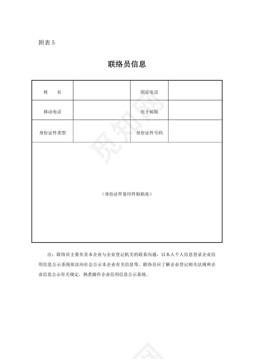 公司登记(备案)申请书模板.doc