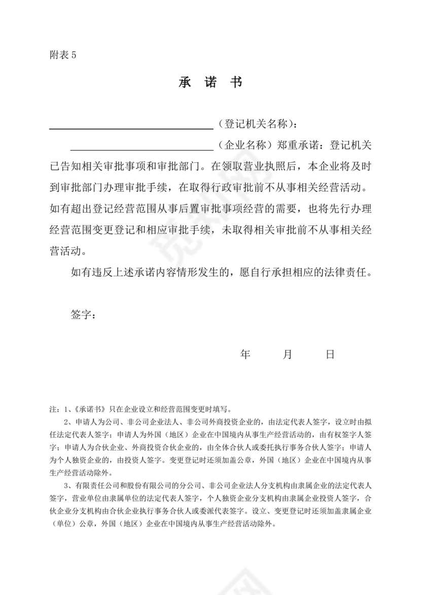 公司登记备案申请书.doc