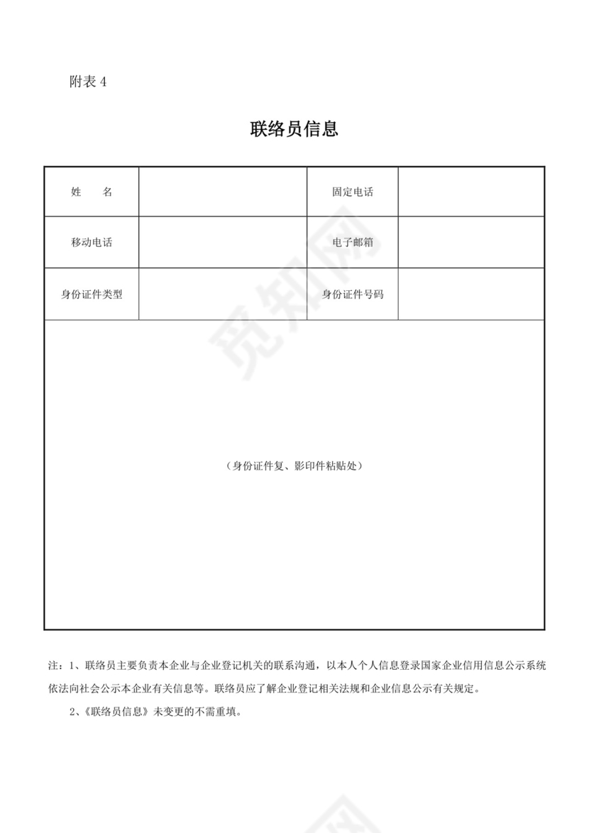 公司登记备案申请书.doc