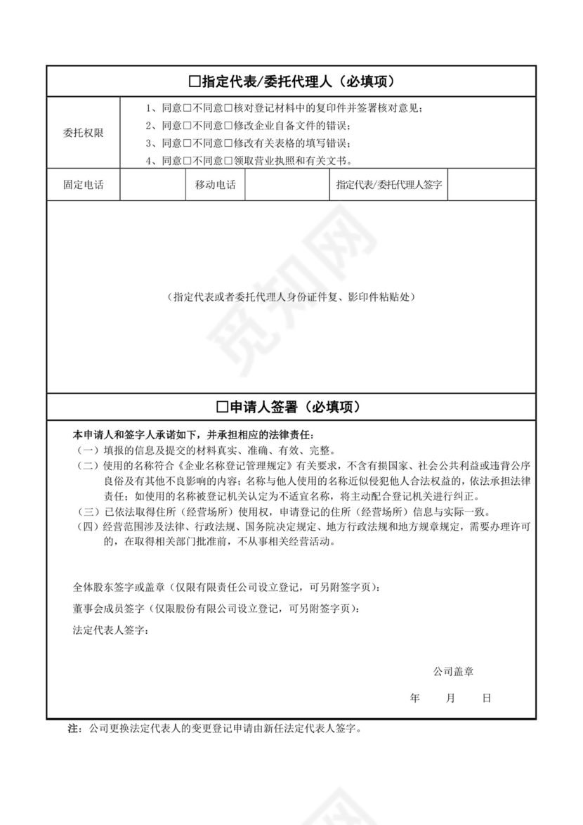 公司登记备案申请书.doc