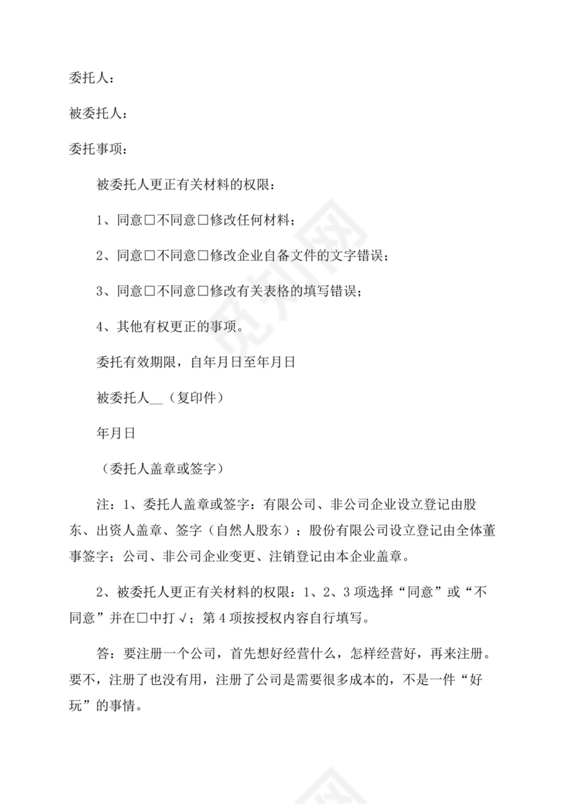 公司设立登记申请书(精选).docx