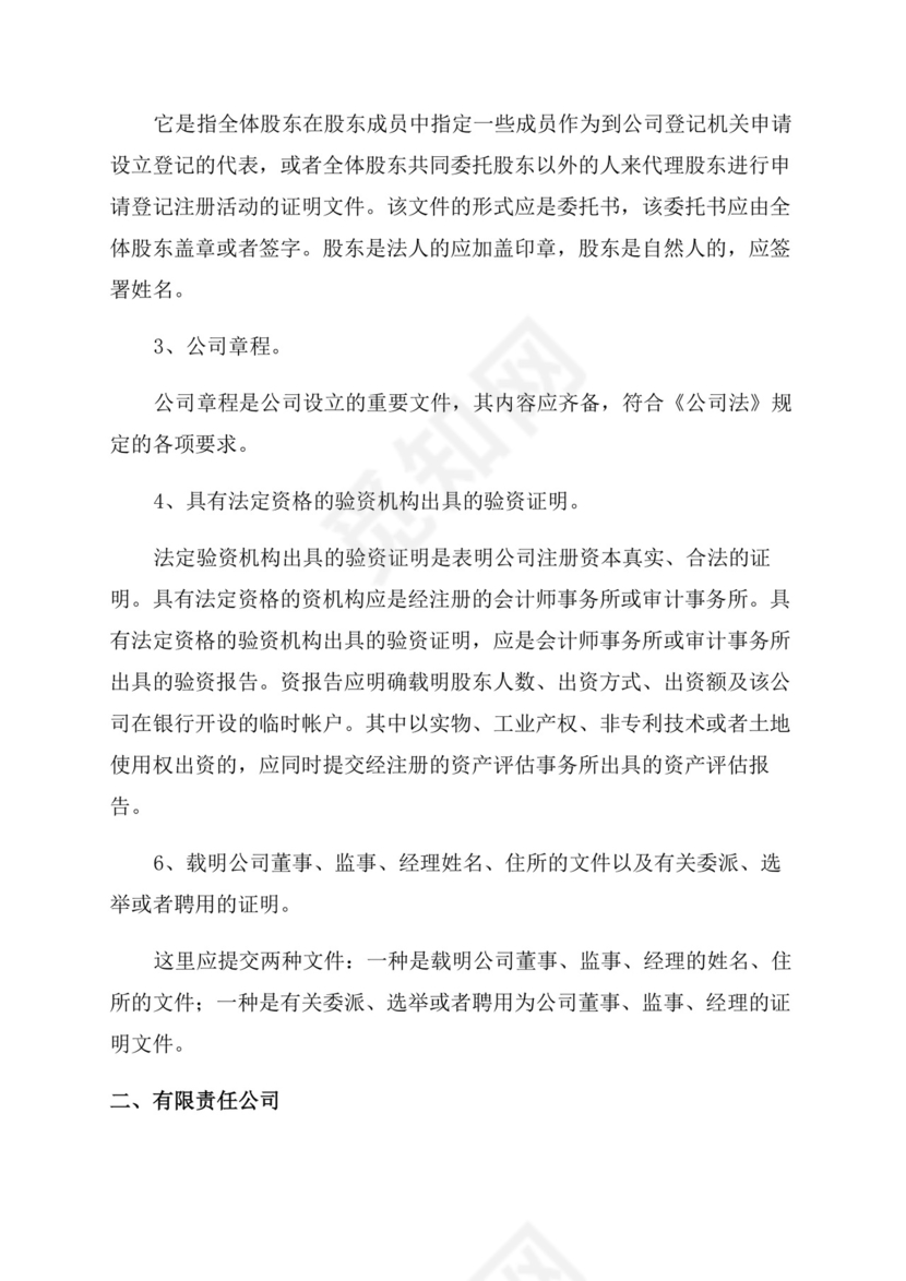 公司设立登记申请书(精选).docx