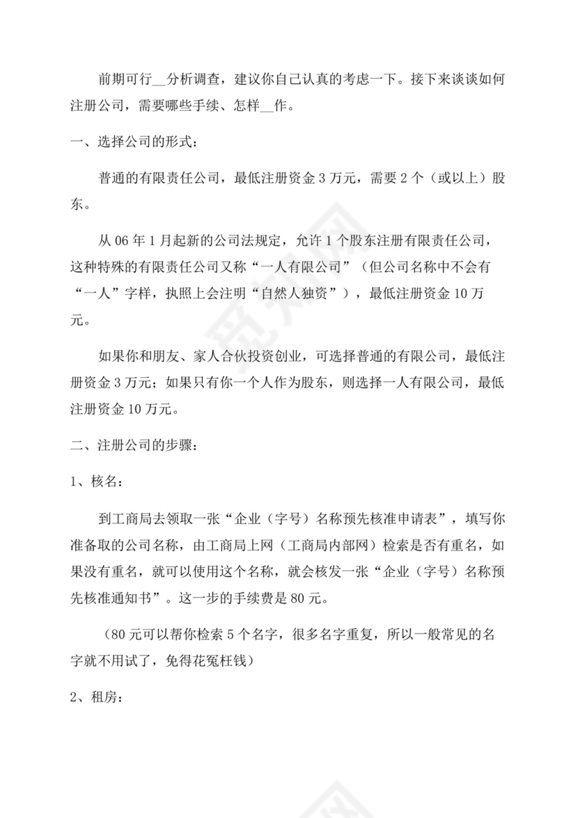 公司设立登记申请书(精选).docx
