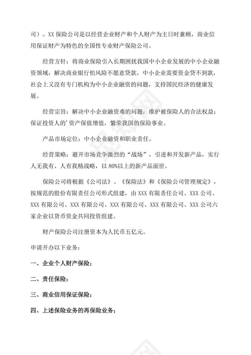 公司设立登记申请书(精选).docx