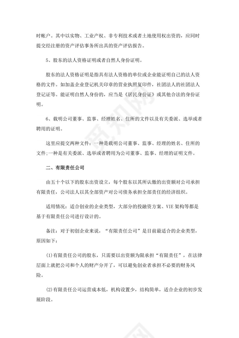 公司设立登记申请书范例.docx