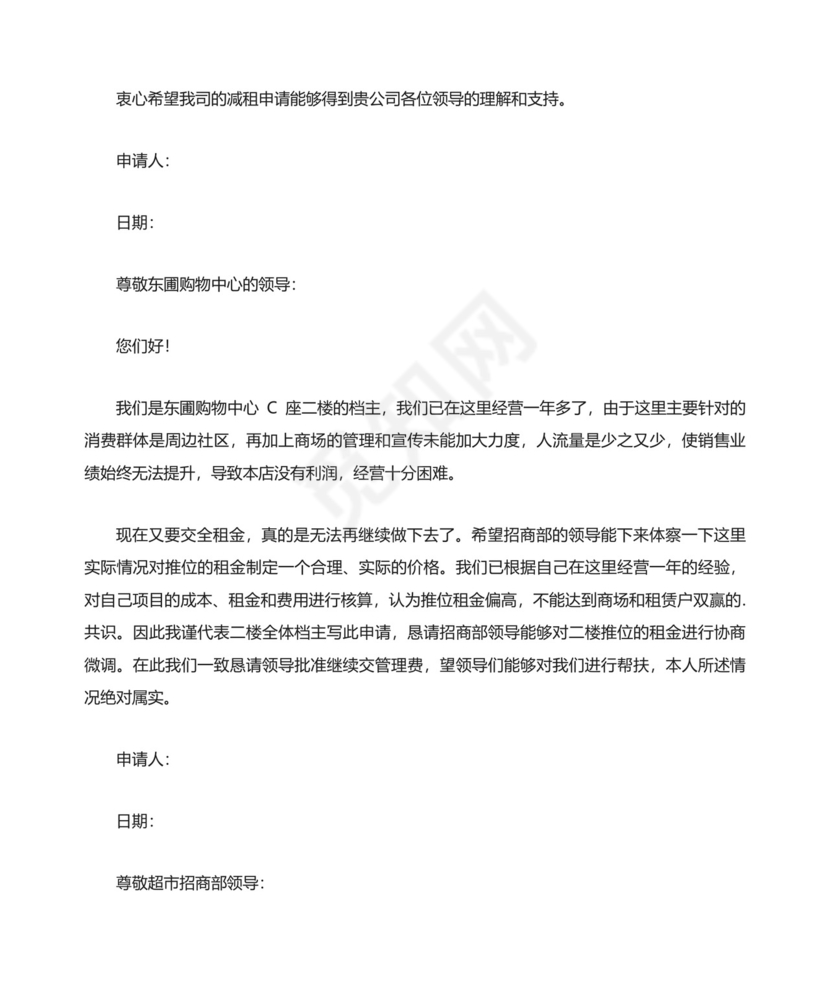 店面租金减租的申请书范文（通用5篇）.docx