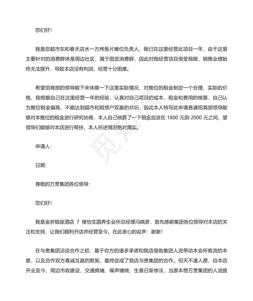 店面租金减租的申请书范文（通用5篇）.docx