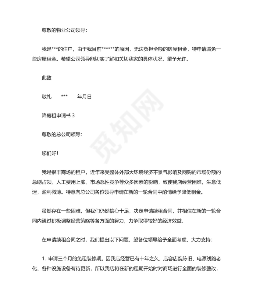 降房租申请书5篇.doc