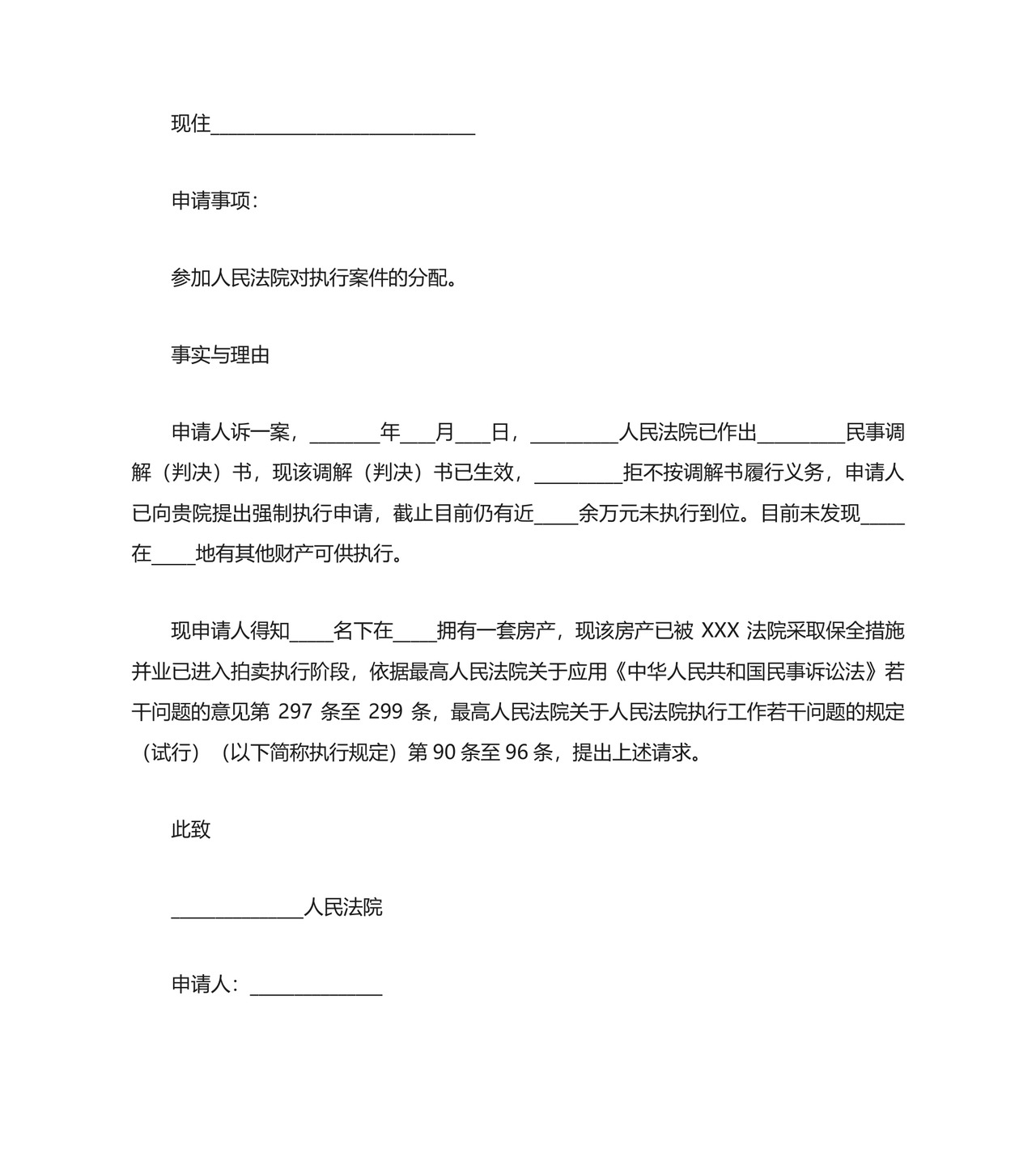 参与分配申请书.docx