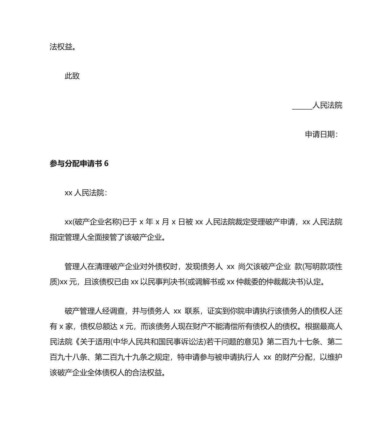 参与分配申请书.docx