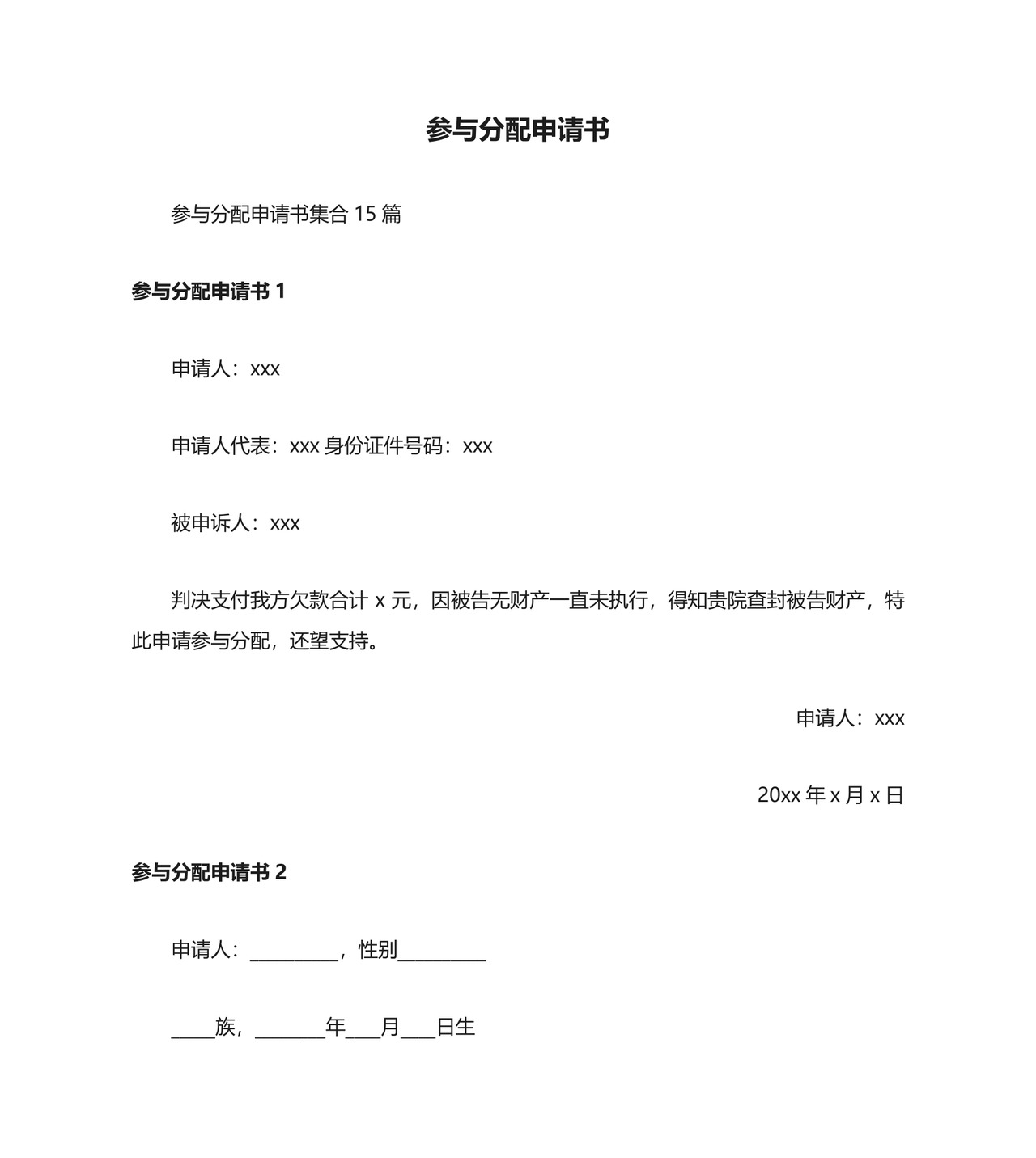 参与分配申请书.docx