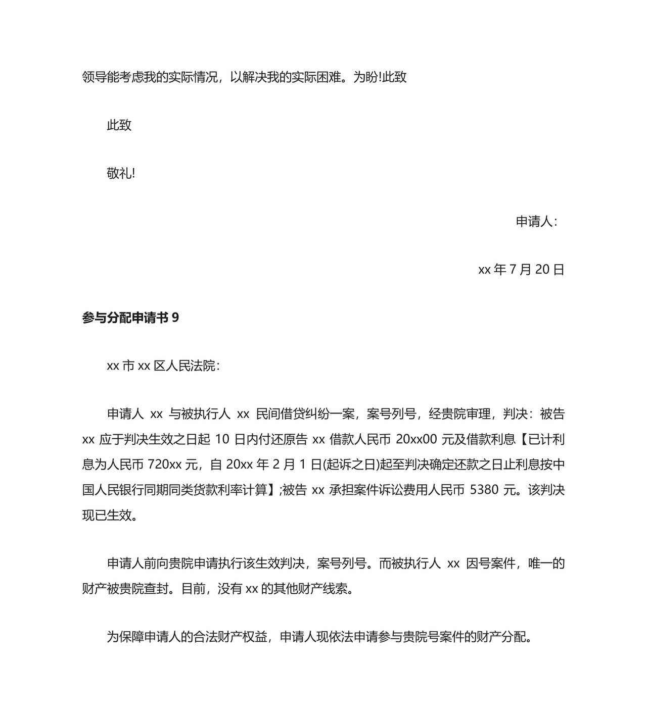 参与分配申请书.docx