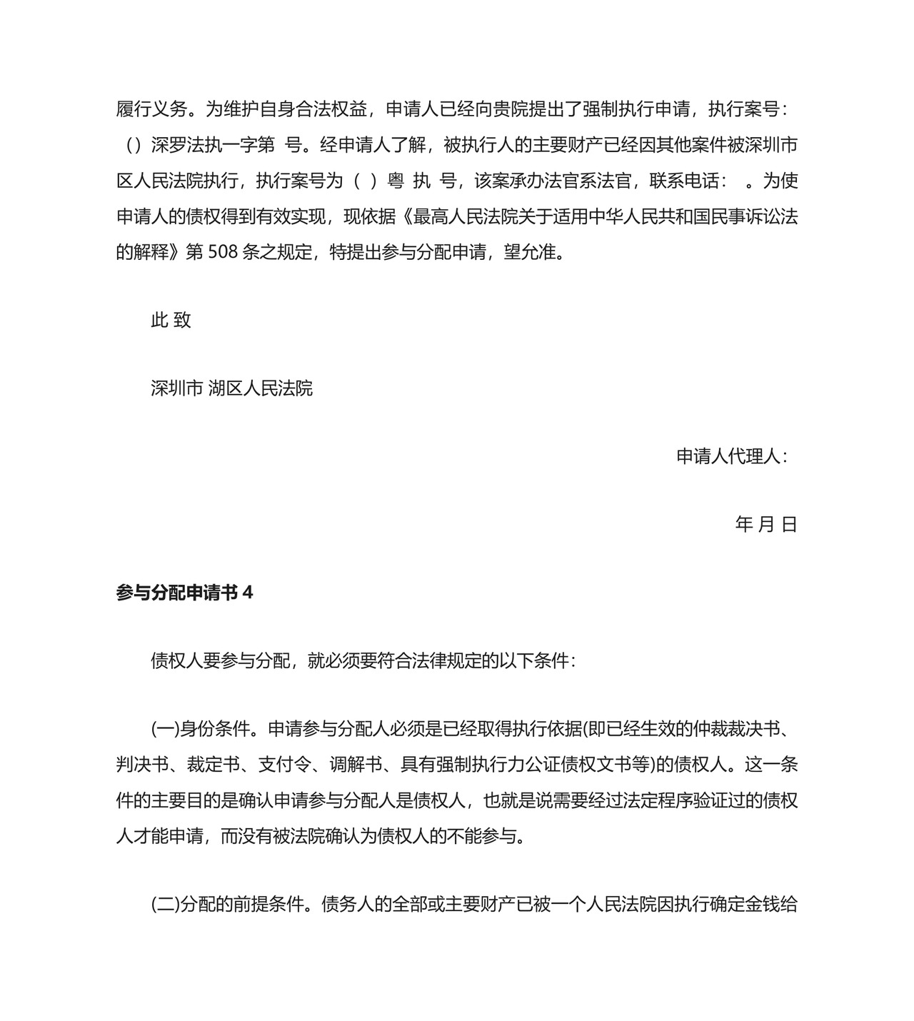 参与分配申请书.docx