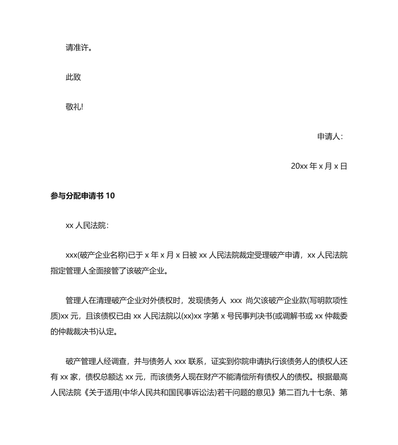 参与分配申请书.docx