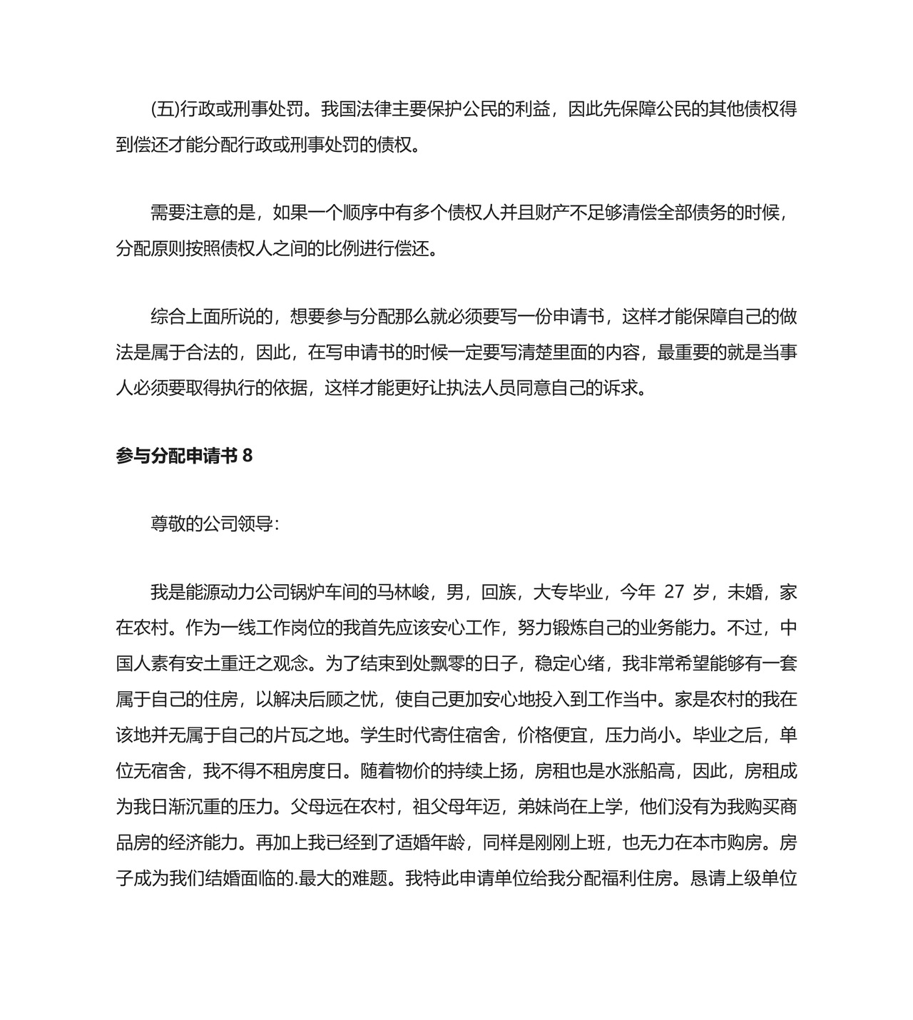 参与分配申请书.docx