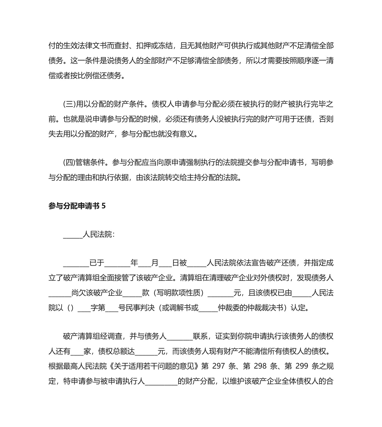 参与分配申请书.docx