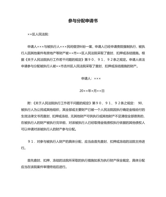 参与分配申请书模板.doc
