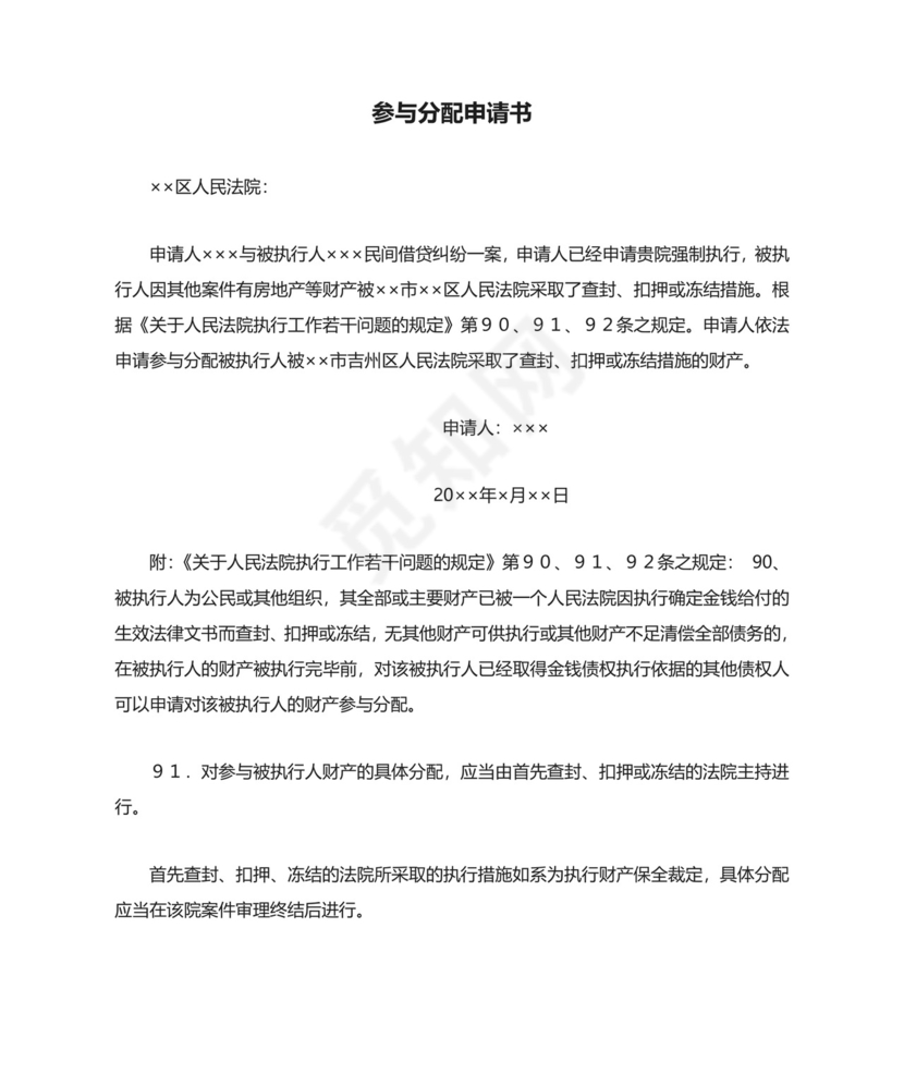 参与分配申请书模板.doc
