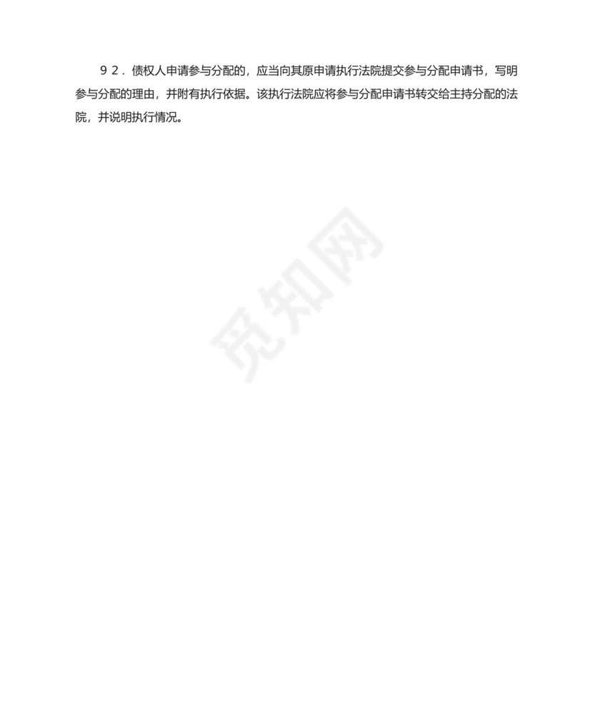 参与分配申请书模板.doc