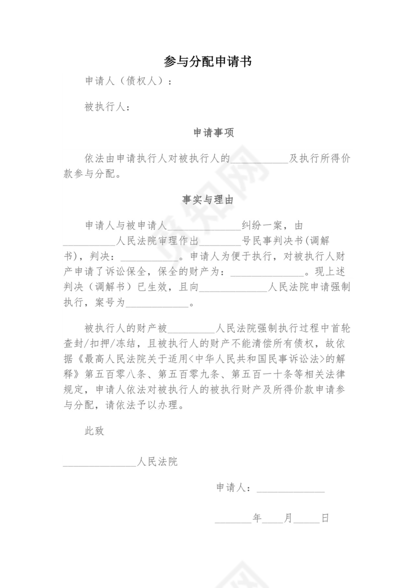 参与分配申请书范本.docx