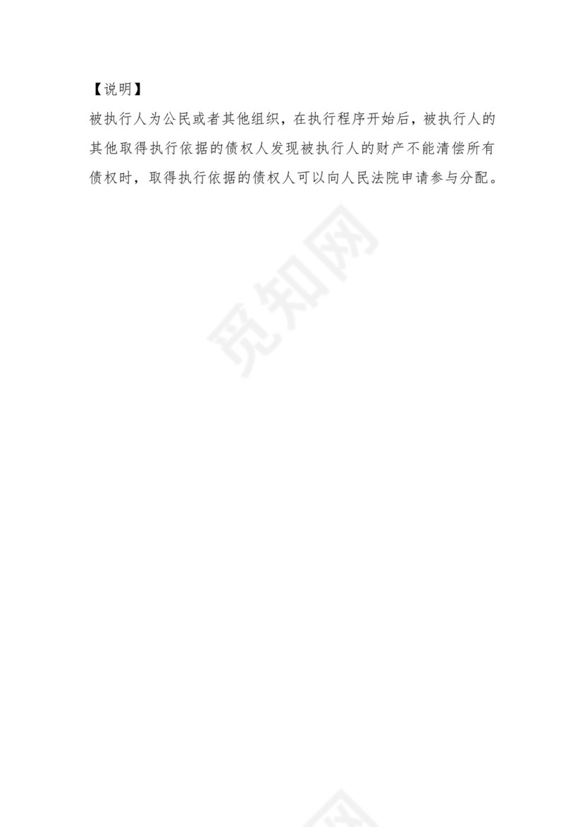 参与分配申请书范本.docx