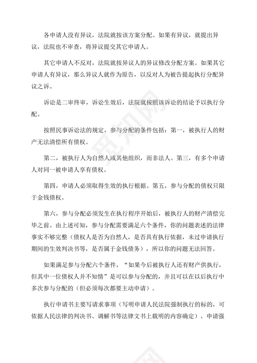 参与财产分配申请书范文(汇总8篇).docx