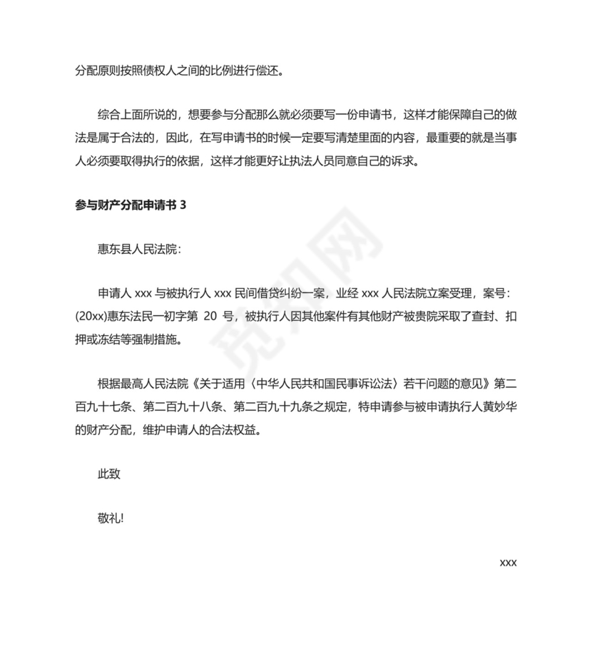 参与财产分配申请书（汇编7篇）.docx