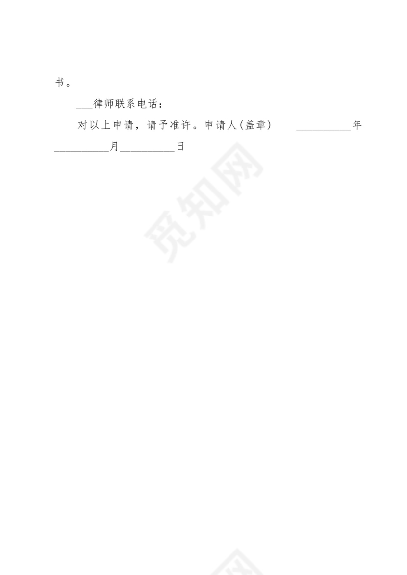 变更代理人申请书(精选16篇).docx